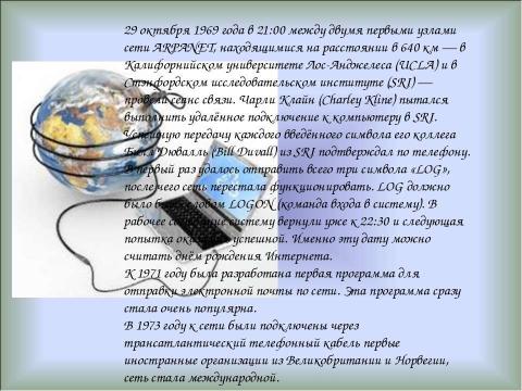 Презентация на тему "Интернет 11 класс" по информатике