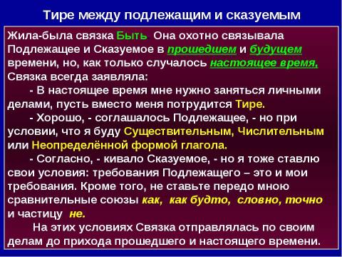 Презентация на тему "Сказка о Синтаксисе" по русскому языку