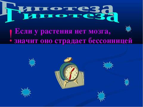 Презентация на тему ""Сон" кислицы" по экологии