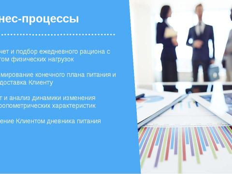 Презентация на тему "Автоматизированная система создания программ питания. АРМ для диетолога" по медицине