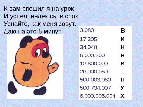 Презентация на тему "Умножение и деление многозначного числа на однозначное" по математике