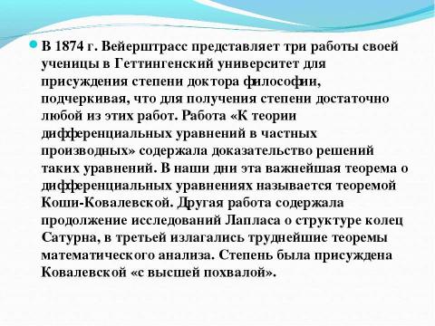 Презентация на тему "КОВАЛЕВСКАЯ Софья Васильевна" по алгебре