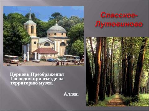 Презентация на тему "Иван Сергеевич Тургенев. Начало творческого пути писателя" по литературе