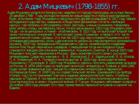 Презентация на тему "Поэты пушкинской поры 9 класс" по литературе