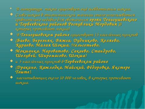 Презентация на тему "Национальности России: Мордва" по географии