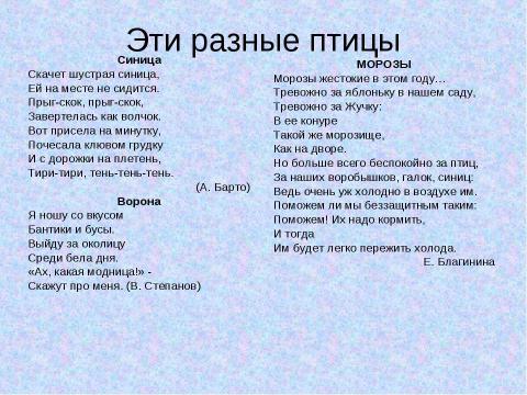 Презентация на тему "Писатели о птицах" по обществознанию