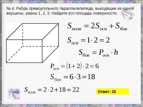 Презентация на тему "Решение задний В9" по геометрии