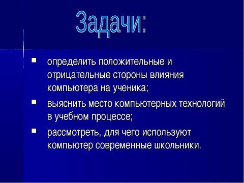 Презентация на тему "Место компьютера в информационно- образовательном пространстве" по информатике