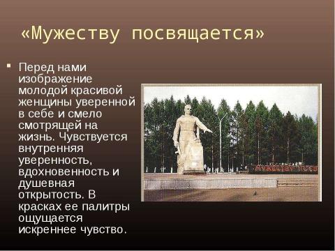 Презентация на тему "Портрет в творчестве М.Г.Селищева" по МХК