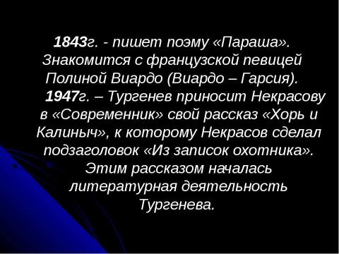 Презентация на тему "Жизнь и творчество Ивана Сергеевича Тургенева" по литературе