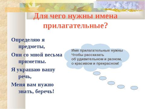 Презентация на тему "Имя прилагательное. Родовые окончания имен прилагательных" по русскому языку