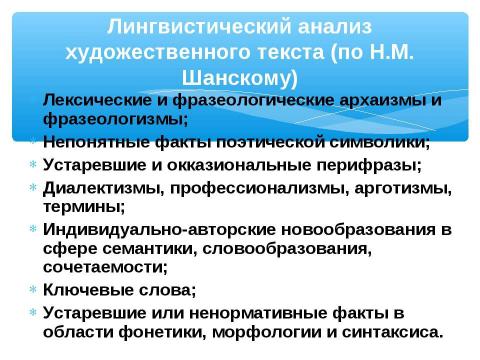 Презентация на тему "Филологический анализ текста" по русскому языку