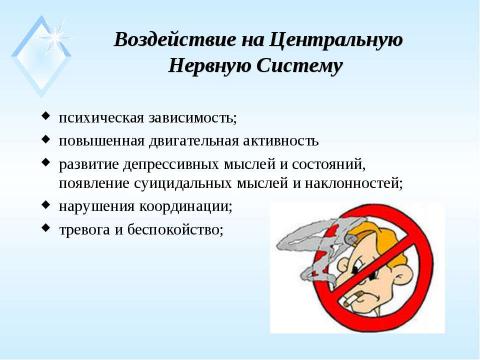 Презентация на тему "Курительные смеси" по ОБЖ