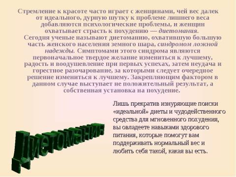 Презентация на тему "Ожирение" по медицине