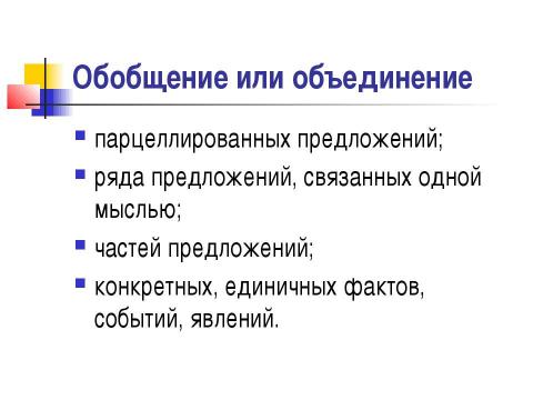 Презентация на тему "Сжатое изложение" по русскому языку