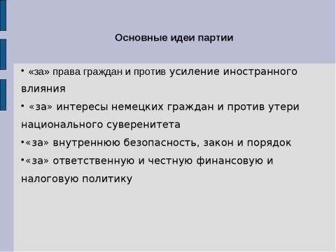 Презентация на тему "Республиканская Партия" по обществознанию