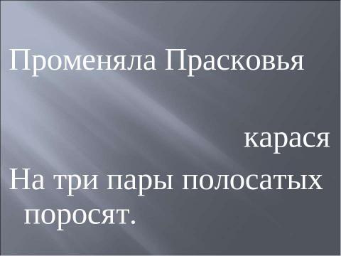 Презентация на тему "И.Токмакова. «Ручей». Е.Трутнева. «Когда это бывает»" по литературе