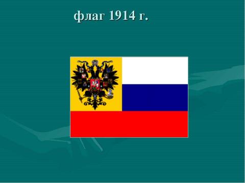 Презентация на тему "Наше победное знамя" по обществознанию