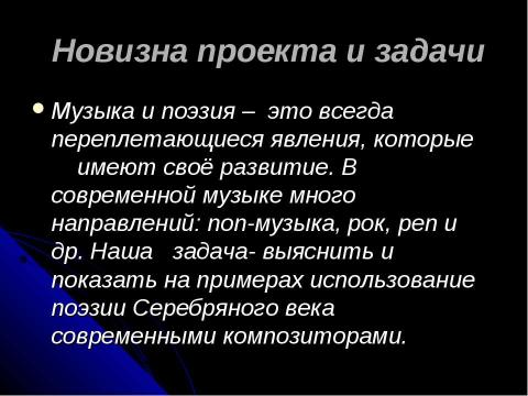 Презентация на тему "Поэзия Серебряного века в современной музыке" по МХК