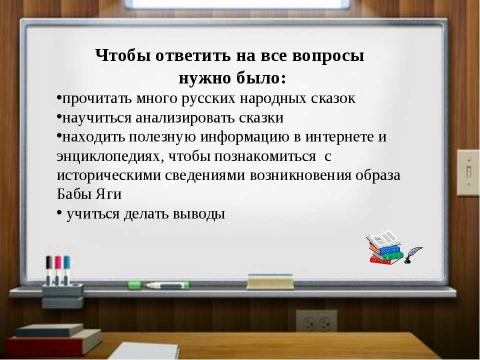 Презентация на тему "Роль бабы яги в сюжетах русских народных сказок" по литературе