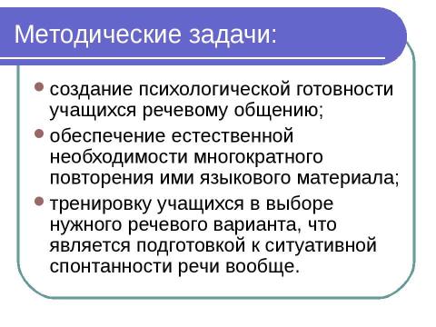 Презентация на тему "Игровые технологии в обучении иностранному языку" по педагогике