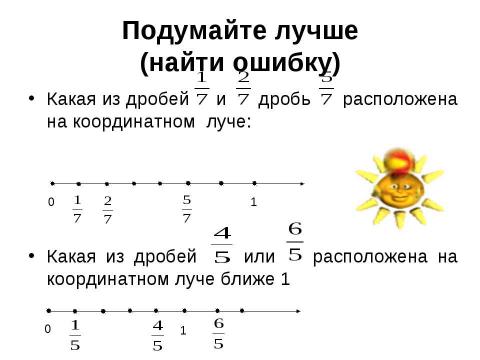 Презентация на тему "Задачи на дроби" по информатике