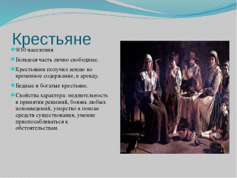 Презентация на тему "Европейское общество в раннее Новое время" по истории