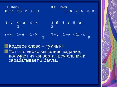 Презентация на тему "Решение квадратных уравнений" по алгебре