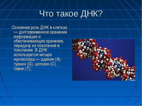 Презентация на тему "Биологическая газета «Жизнь»" по биологии