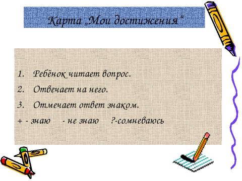 Презентация на тему "Формирование учебной деятельности" по математике