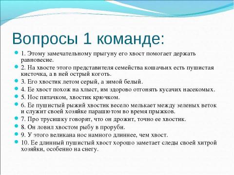 Презентация на тему "Игра «Счастливый случай»" по педагогике