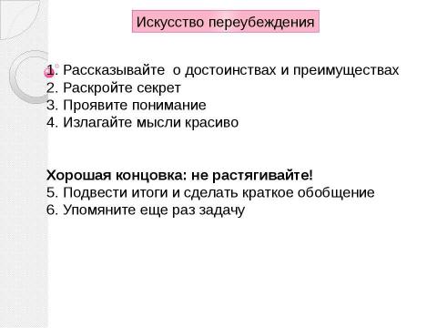 Презентация на тему "Проведение презентаций" по экономике