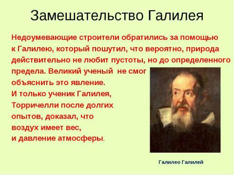 Презентация на тему "История открытия атмосферного давления" по физике