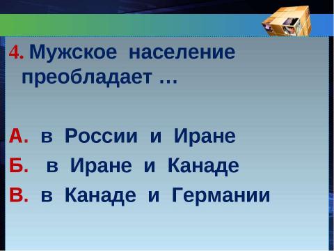 Презентация на тему "Население мира" по географии