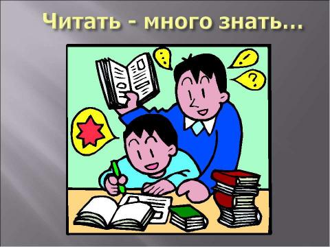 Презентация на тему "Поиск информации в библиотеке" по обществознанию