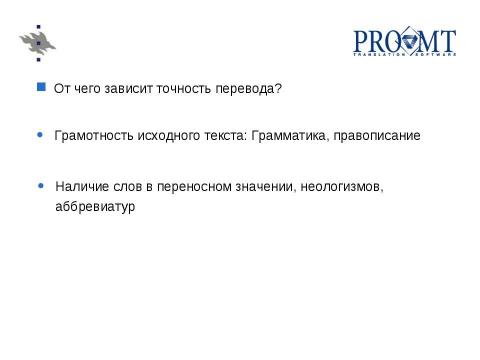 Презентация на тему "Использование машинного перевода в системах поиска русскоязычной информации" по английскому языку