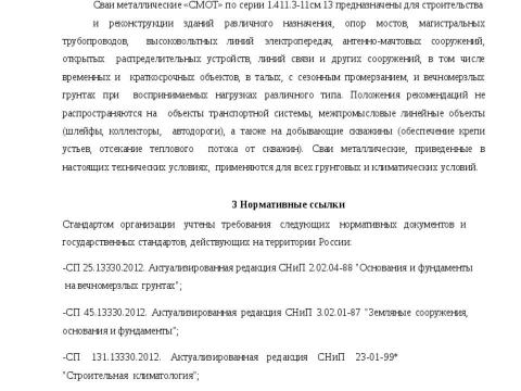 Презентация на тему "Рекомендация по применению свай трубчатых металических СМОТ Серия 1.411.3 Фундаментпроект" по технологии