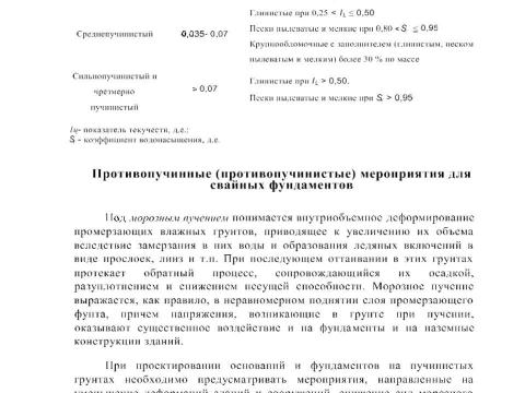 Презентация на тему "Отдел инженерной геокриологии НИЦ Строительство" по технологии