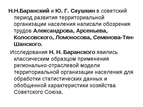 Презентация на тему "Территориальная организация населения" по географии