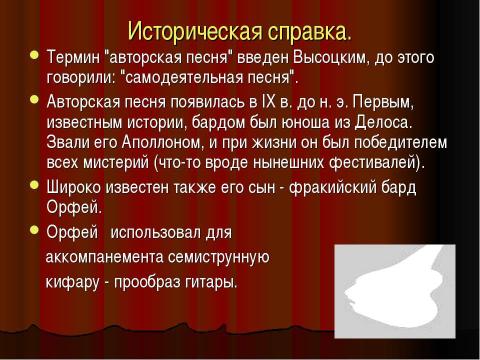 История бардовской песни презентация