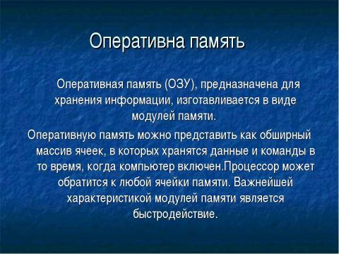 Презентация на тему "Внутреннее устройство ПК" по информатике