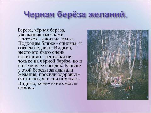 Презентация на тему "Берёза в судьбе русского человека" по начальной школе