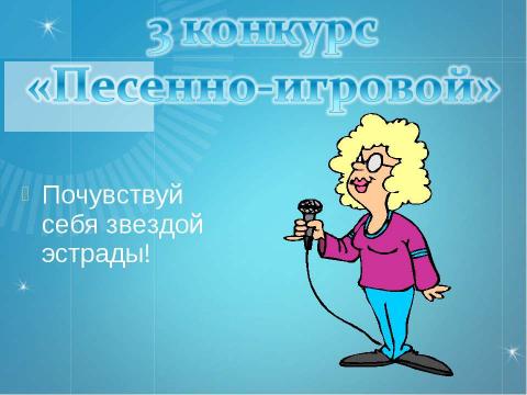 Презентация на тему "Высоко-интеллектуальная игра "Эрудит" по начальной школе