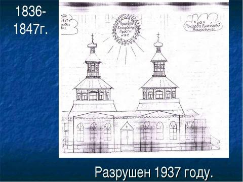 Презентация на тему "Храм во имя Рождества Пресвятой Богородицы в станице Лысогорской" по обществознанию