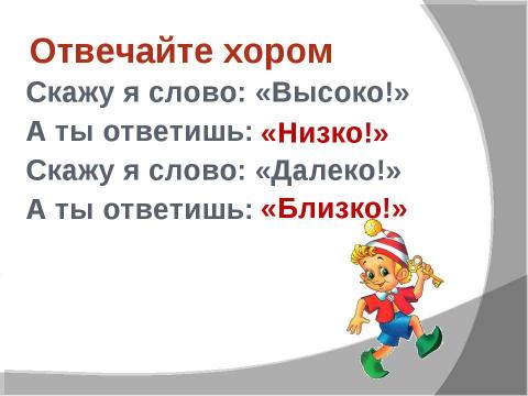 Презентация на тему "Сложение и вычитание Понятия «выше - ниже»" по математике