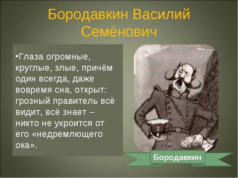 Презентация на тему "Портреты глуповских градоначальников" по литературе