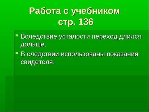 Презентация на тему "Производные и непроизводные предлоги" по русскому языку