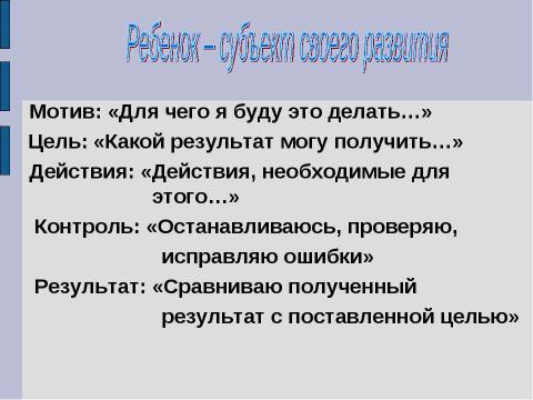 Презентация на тему "Технология развиваюшего обучения" по педагогике