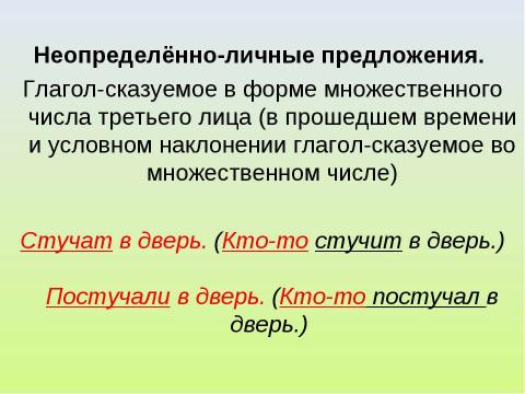 Презентация на тему "Односоставные предложения. Типы односоставных предложений" по русскому языку