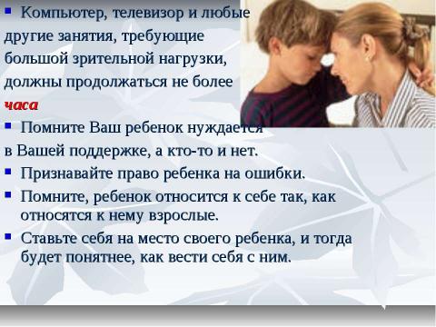 Презентация на тему "Советы родителям первоклассников" по педагогике